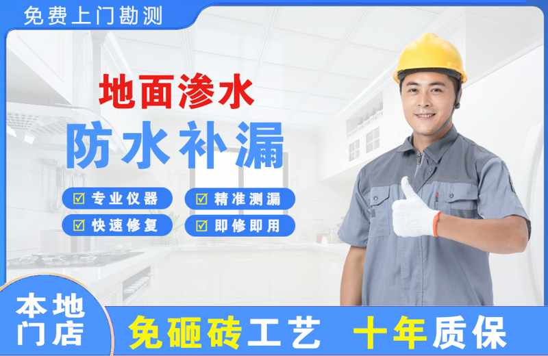 振兴地面渗水维修