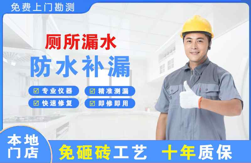 振兴厕所漏水维修