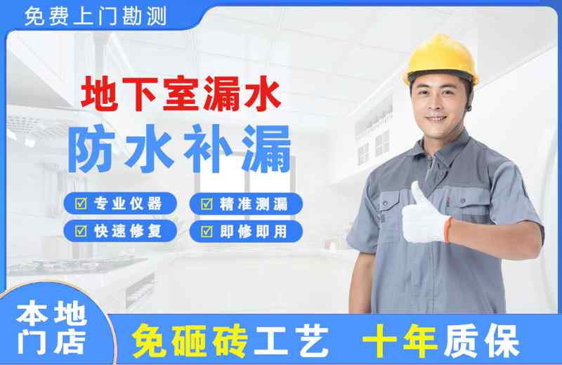 振兴地下室漏水维修